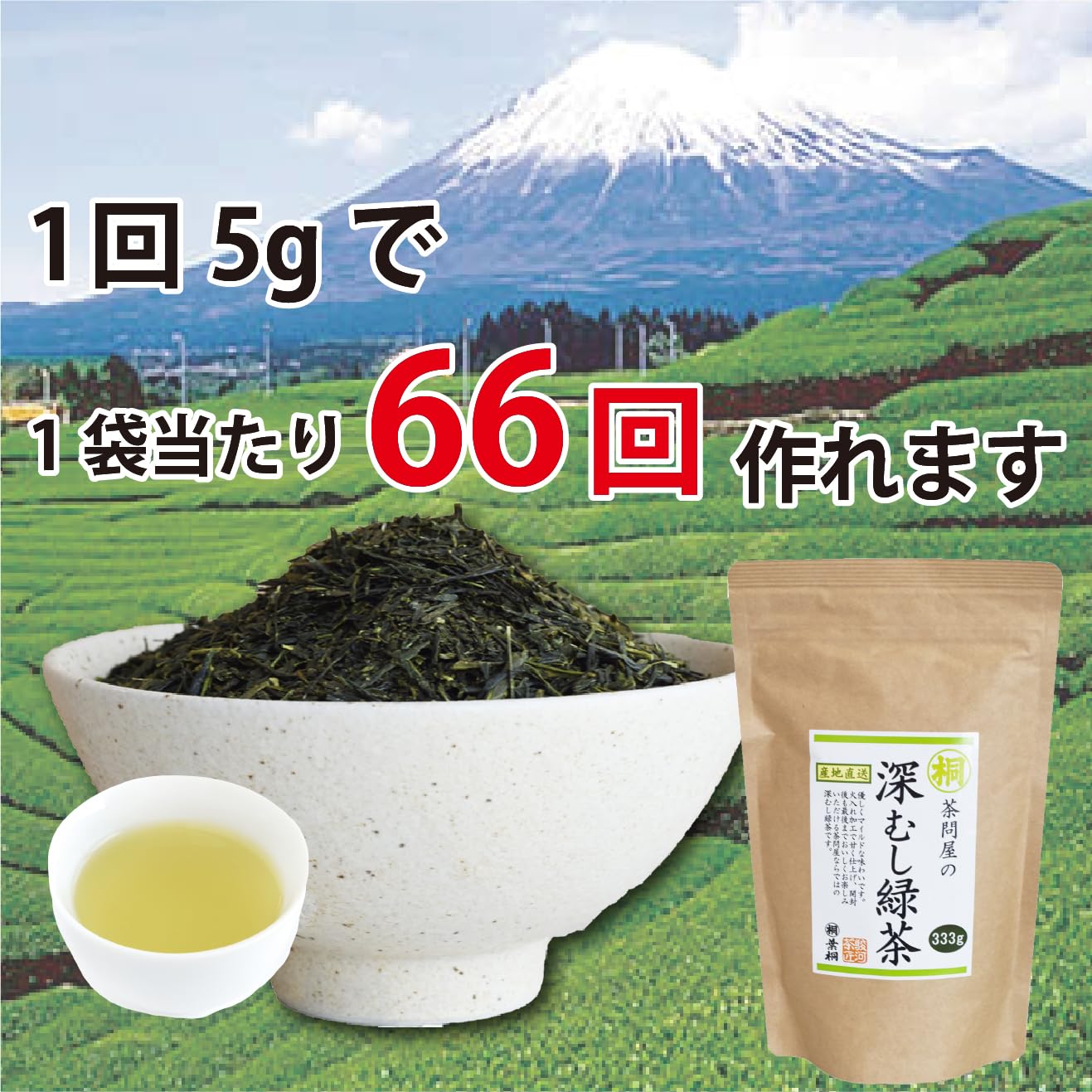 葉桐 taza con infusión verde brillante lista para beber